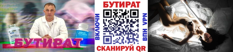 Бутират BDO 33%  Купить где  Заводоуковск 